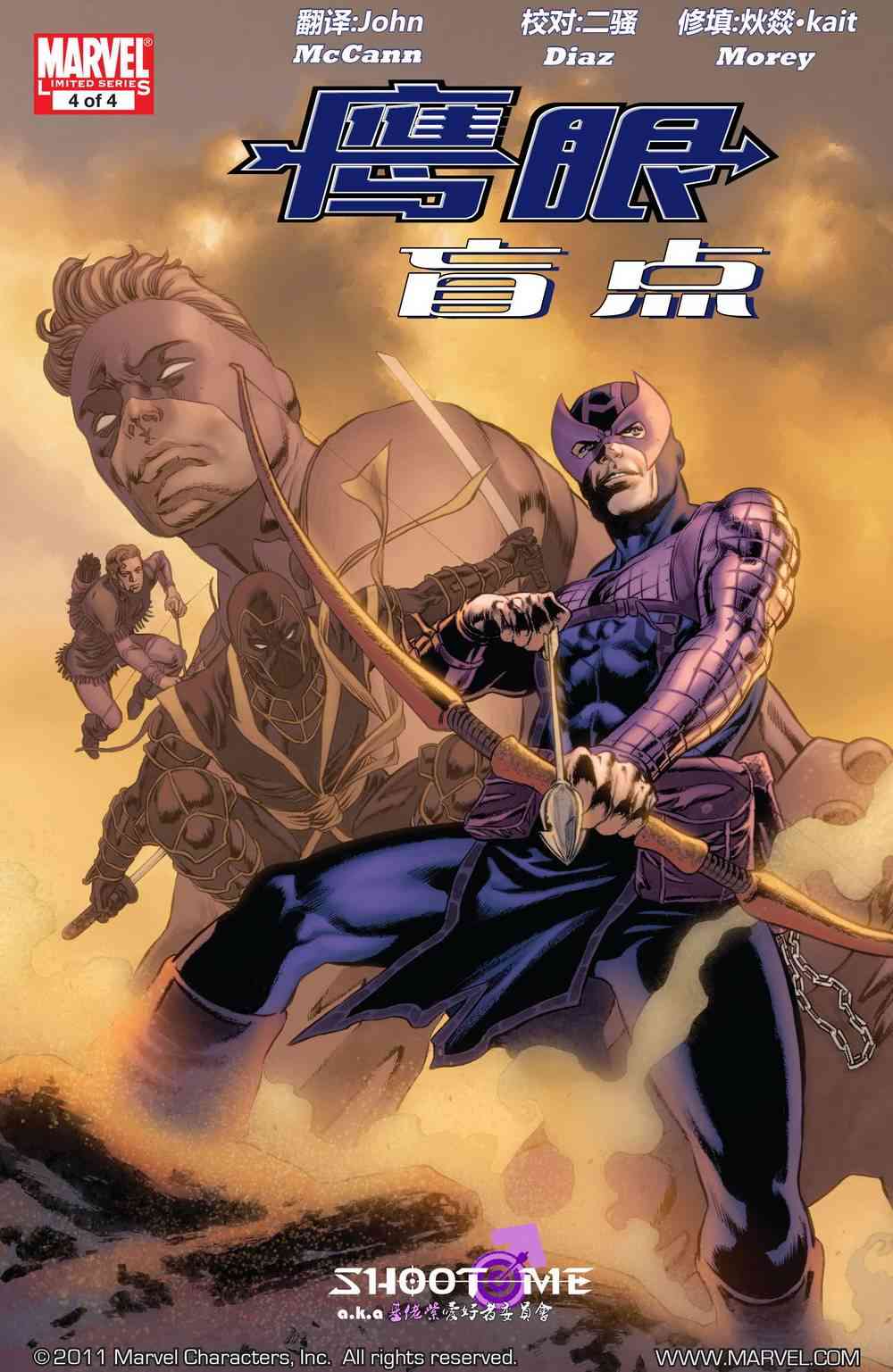 鹰眼：盲点4卷图