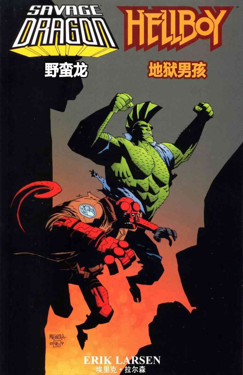 野蛮龙与地狱男孩 1话 第0页