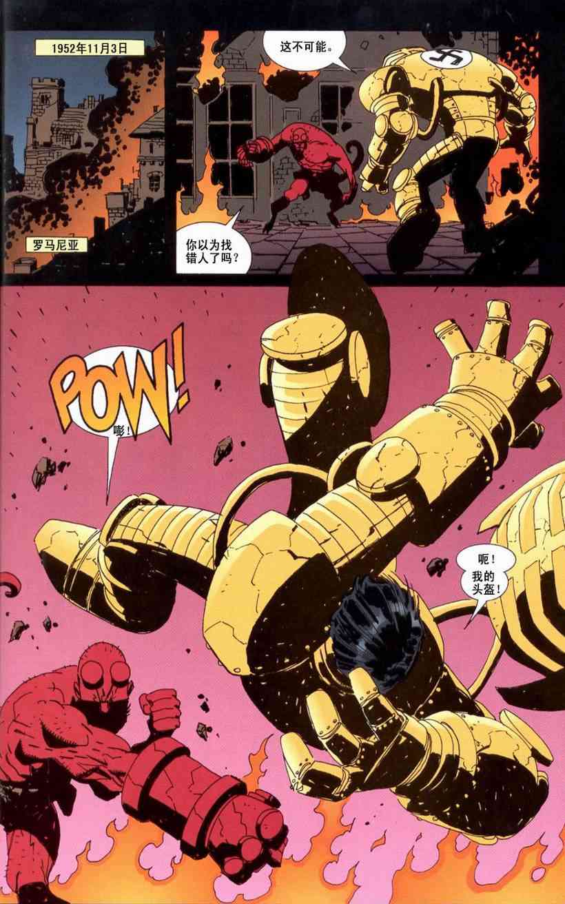 野蛮龙与地狱男孩 1话 第2页