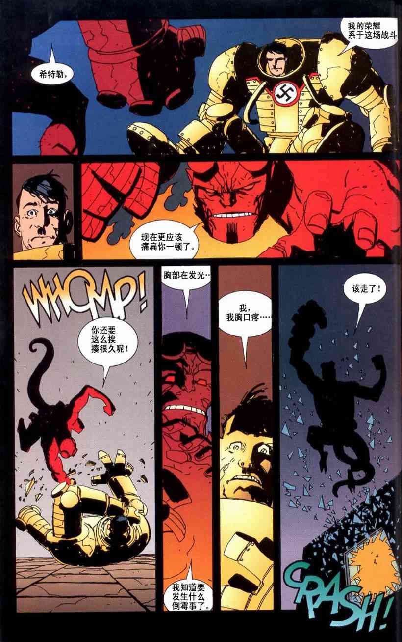 野蛮龙与地狱男孩 1话 第3页