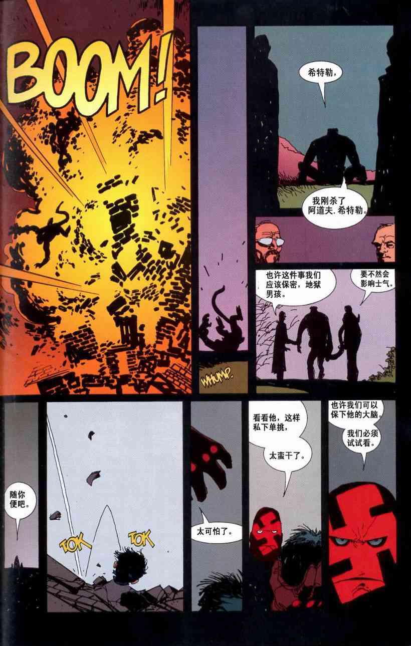 野蛮龙与地狱男孩 1话 第4页