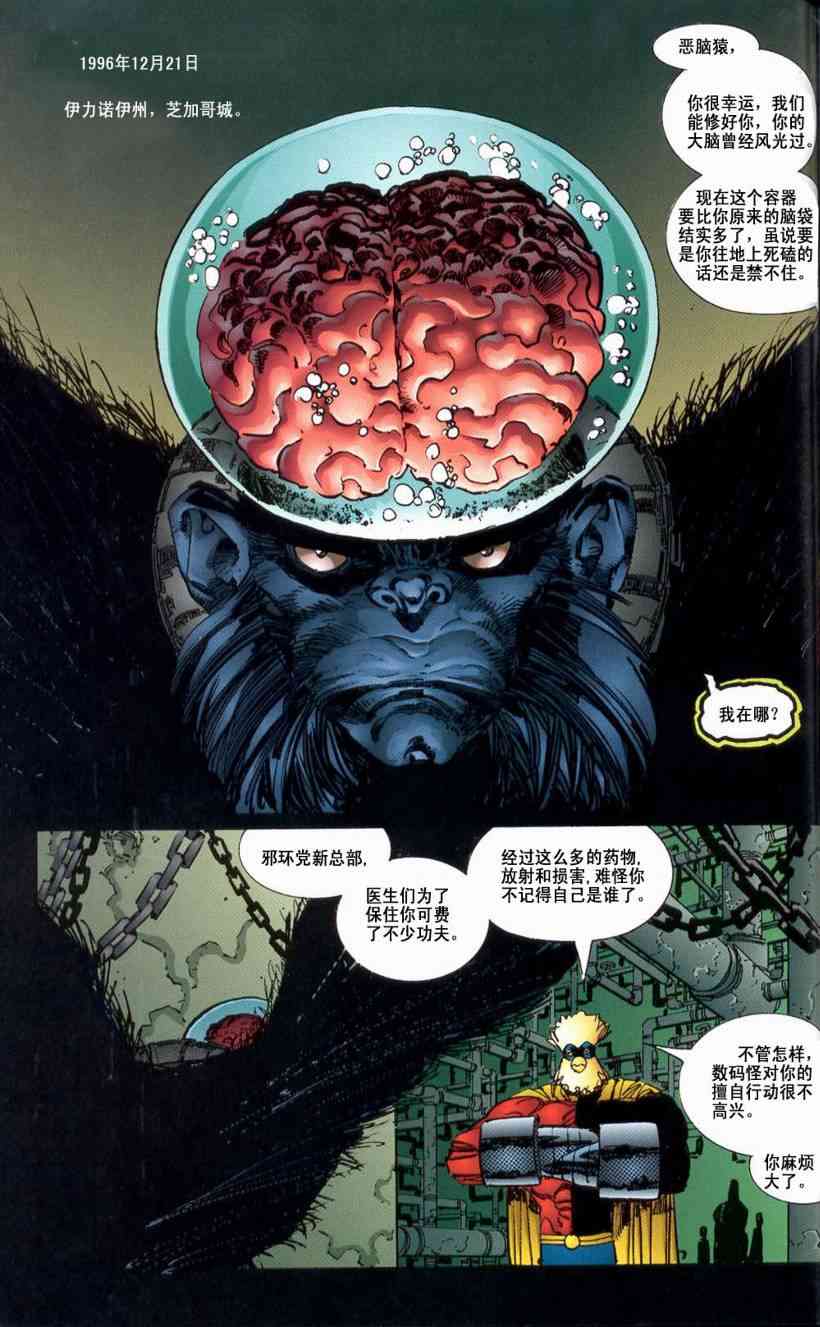 野蛮龙与地狱男孩 1话 第5页