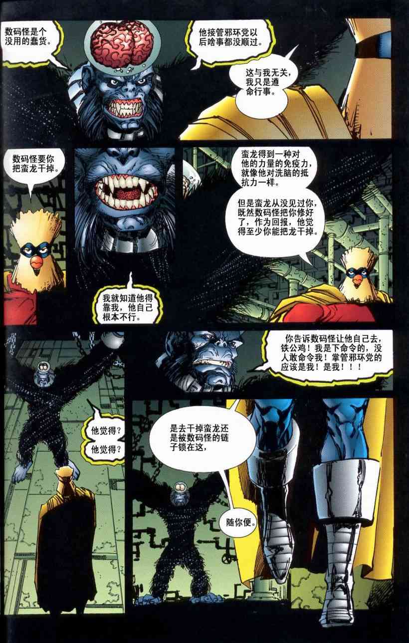 野蛮龙与地狱男孩 1话 第6页