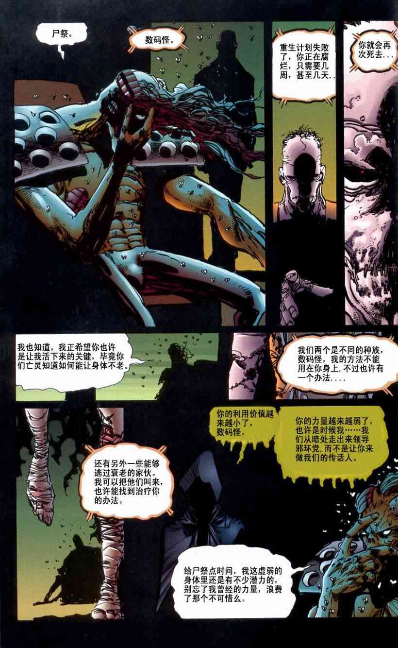 野蛮龙与地狱男孩 1话 第7页