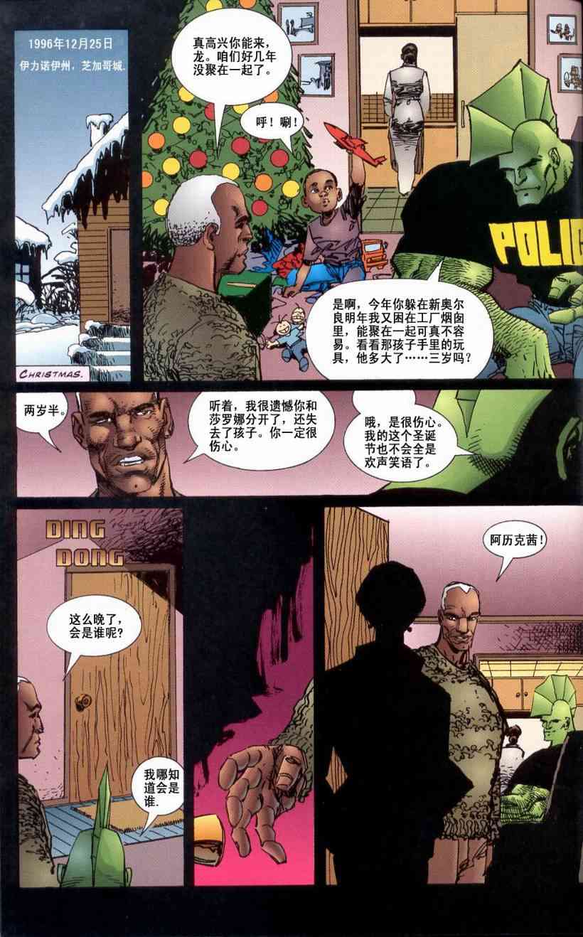 野蛮龙与地狱男孩 1话 第9页