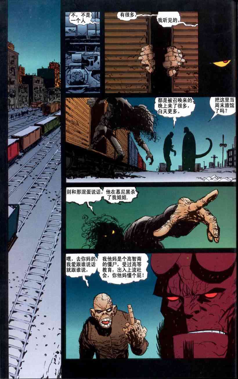 野蛮龙与地狱男孩 1话 第11页