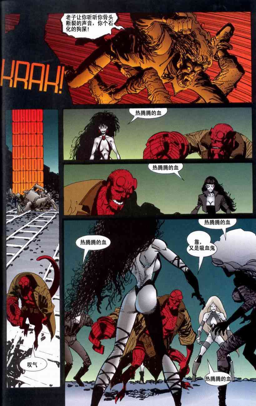 野蛮龙与地狱男孩 1话 第12页