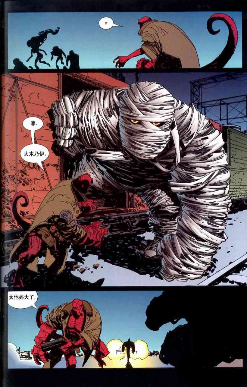 野蛮龙与地狱男孩 1话 第14页