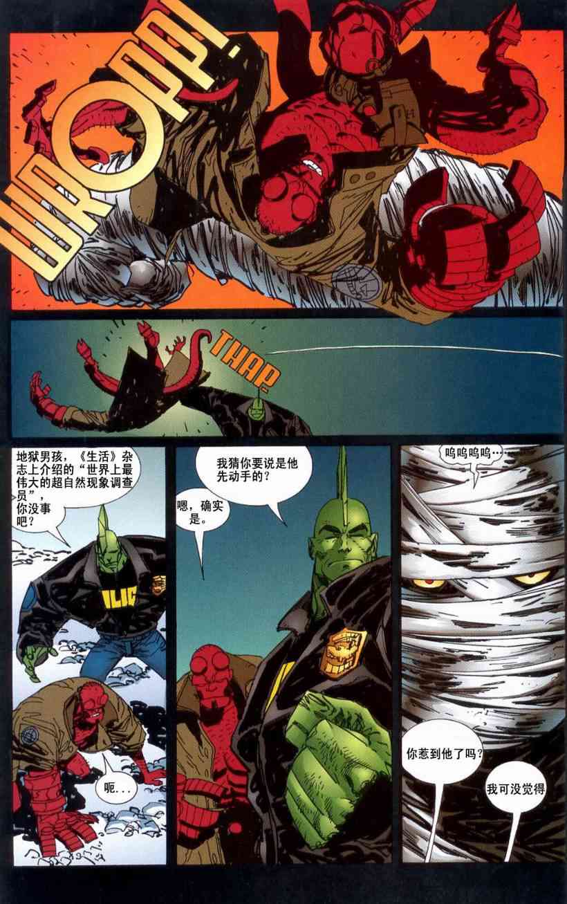 野蛮龙与地狱男孩 1话 第15页