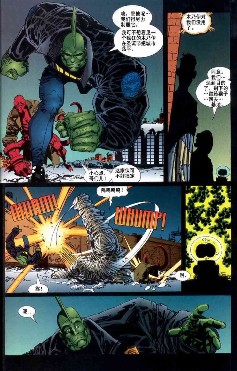 野蛮龙与地狱男孩 1话 第16页