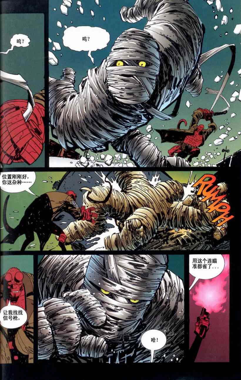 野蛮龙与地狱男孩 1话 第18页