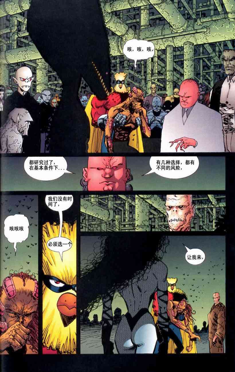 野蛮龙与地狱男孩 1话 第20页