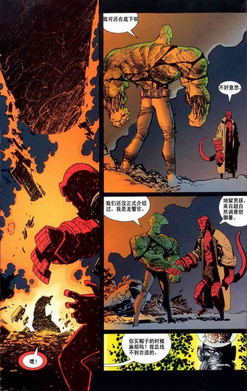 野蛮龙与地狱男孩 1话 第21页