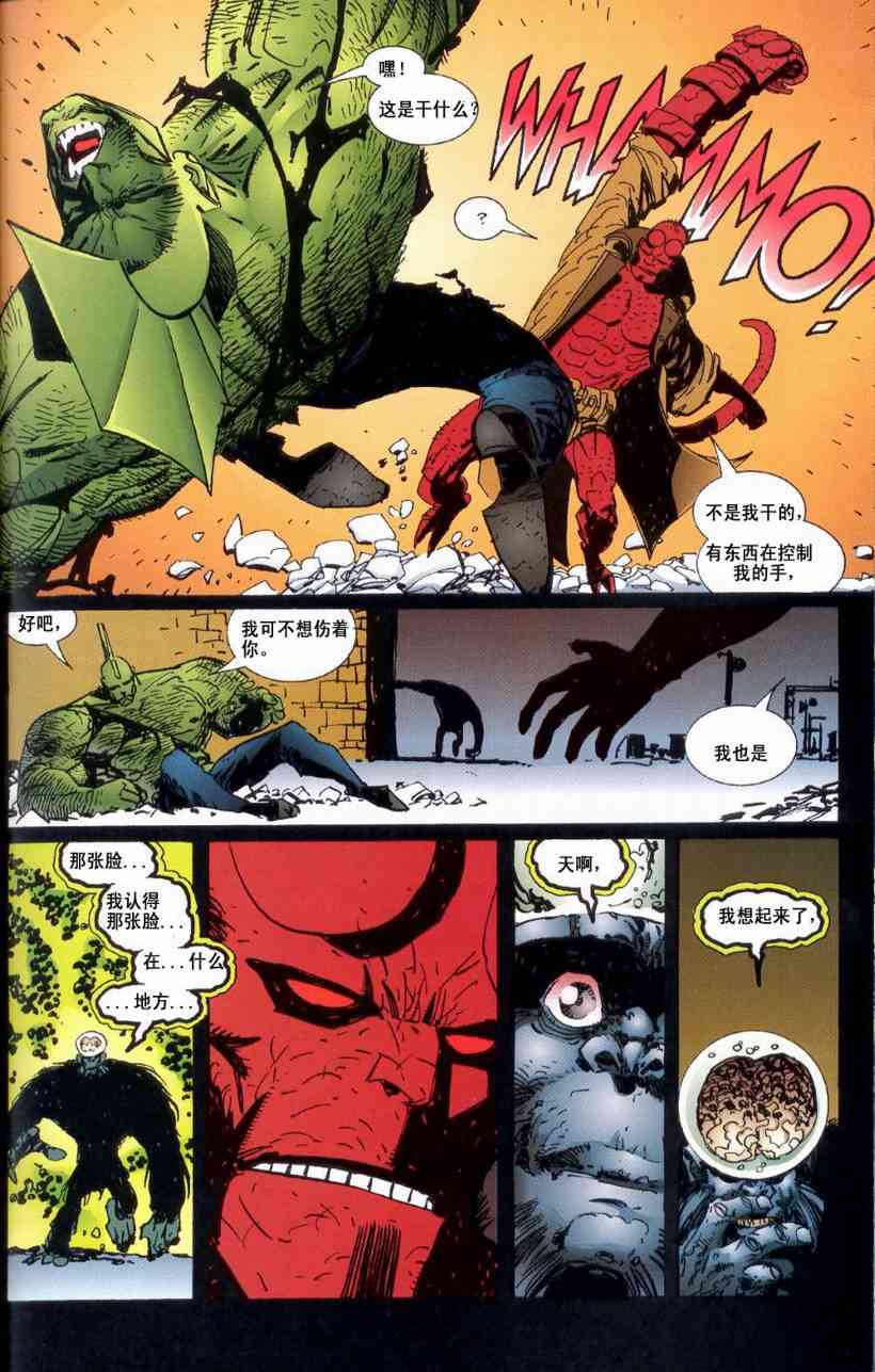 野蛮龙与地狱男孩 1话 第22页