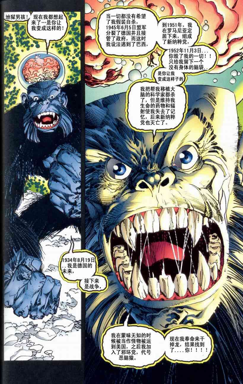 野蛮龙与地狱男孩 1话 第24页