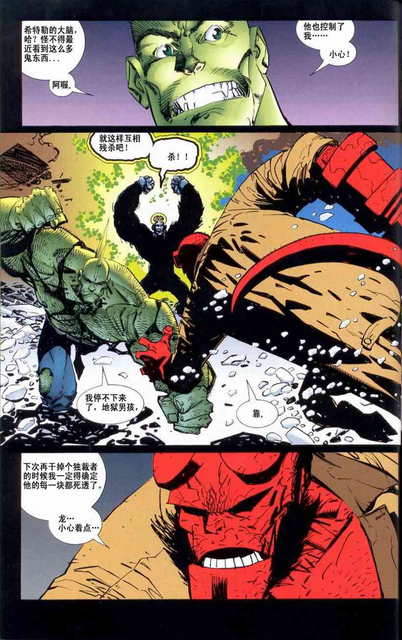 野蛮龙与地狱男孩 1话 第25页