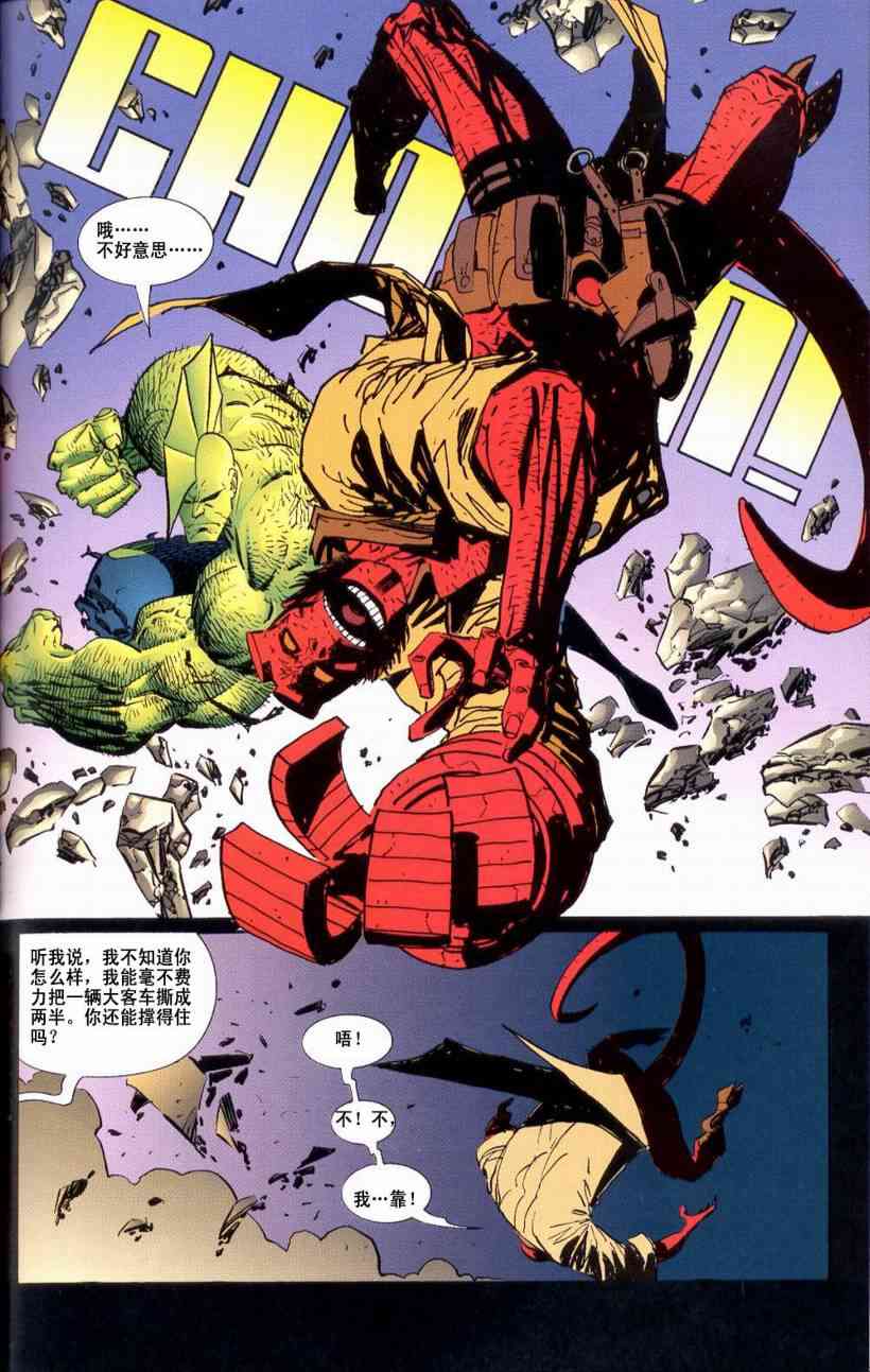 野蛮龙与地狱男孩 1话 第26页