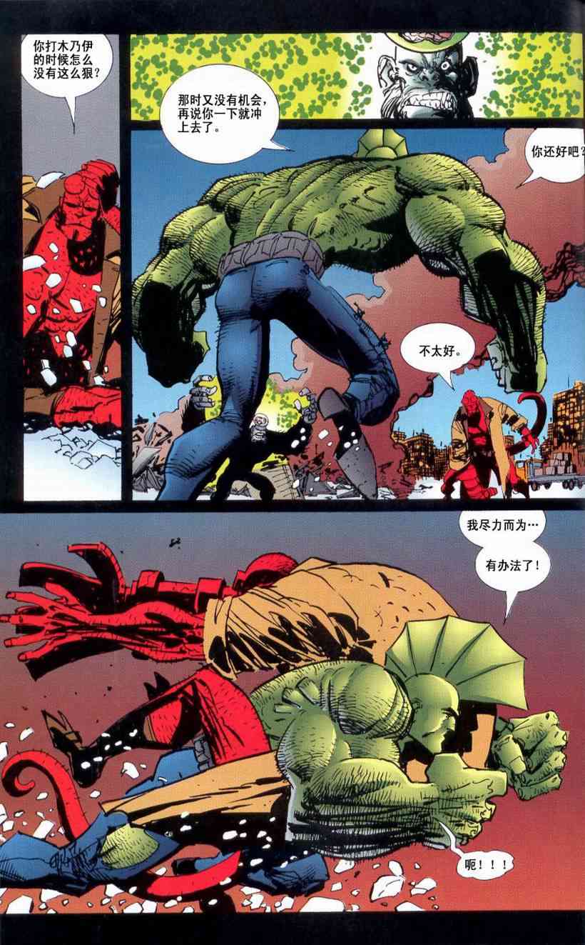 野蛮龙与地狱男孩 1话 第27页