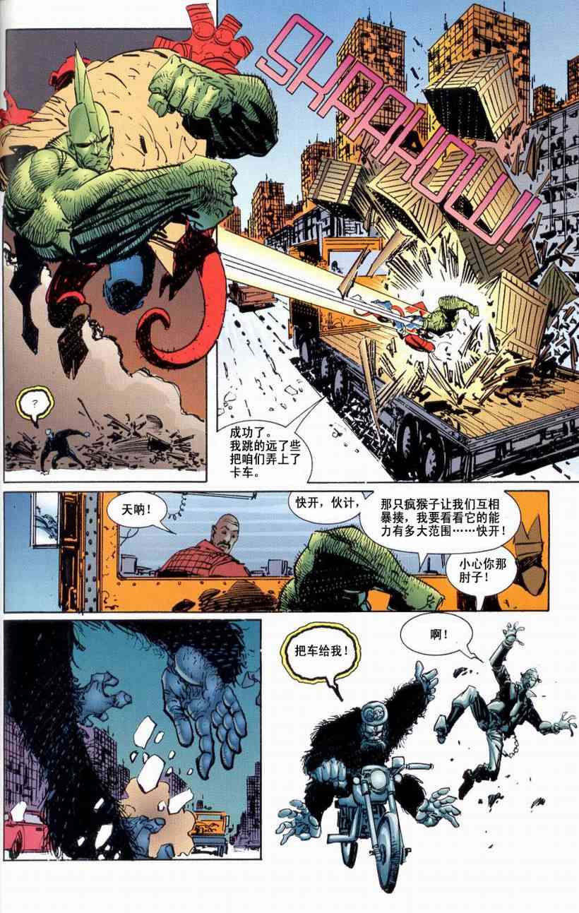 野蛮龙与地狱男孩 1话 第28页