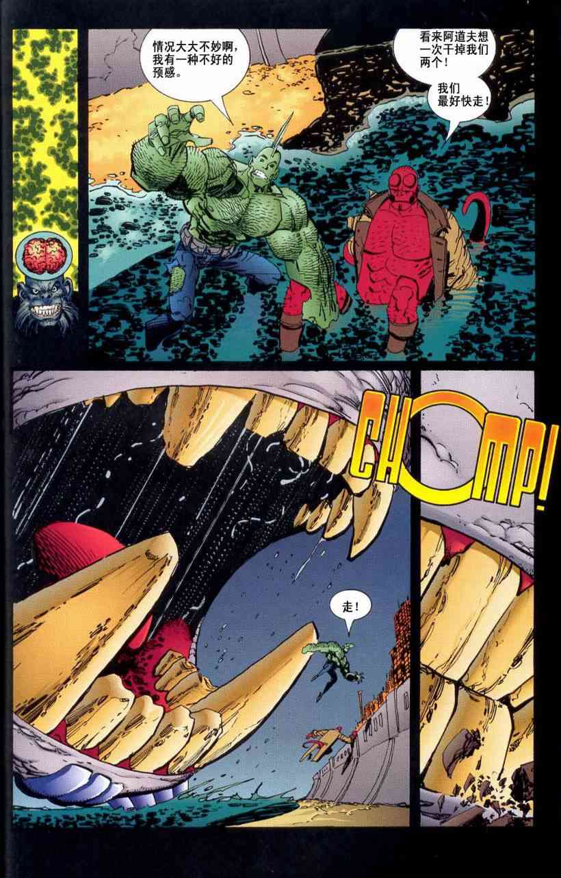 野蛮龙与地狱男孩 1话 第32页