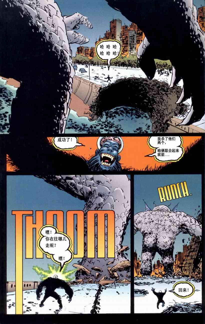 野蛮龙与地狱男孩 1话 第33页