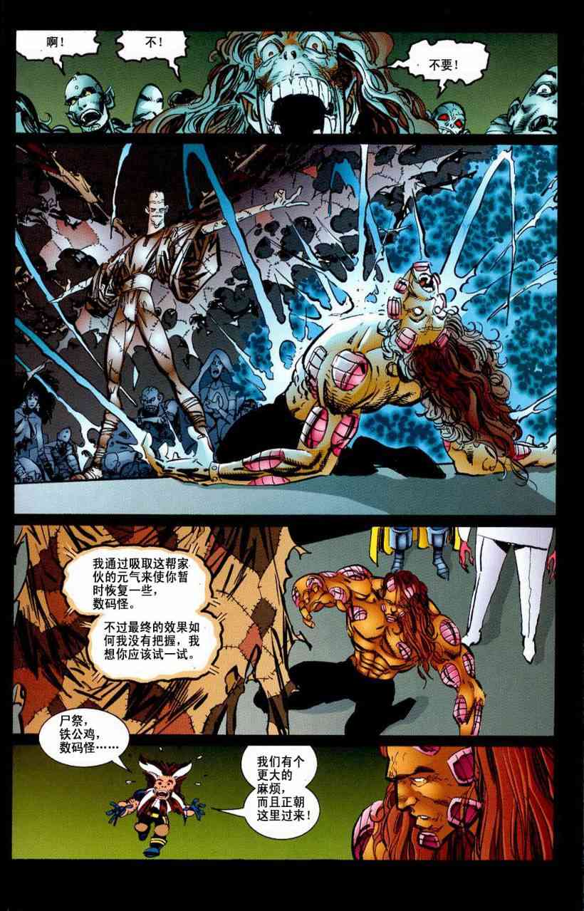 野蛮龙与地狱男孩 1话 第34页