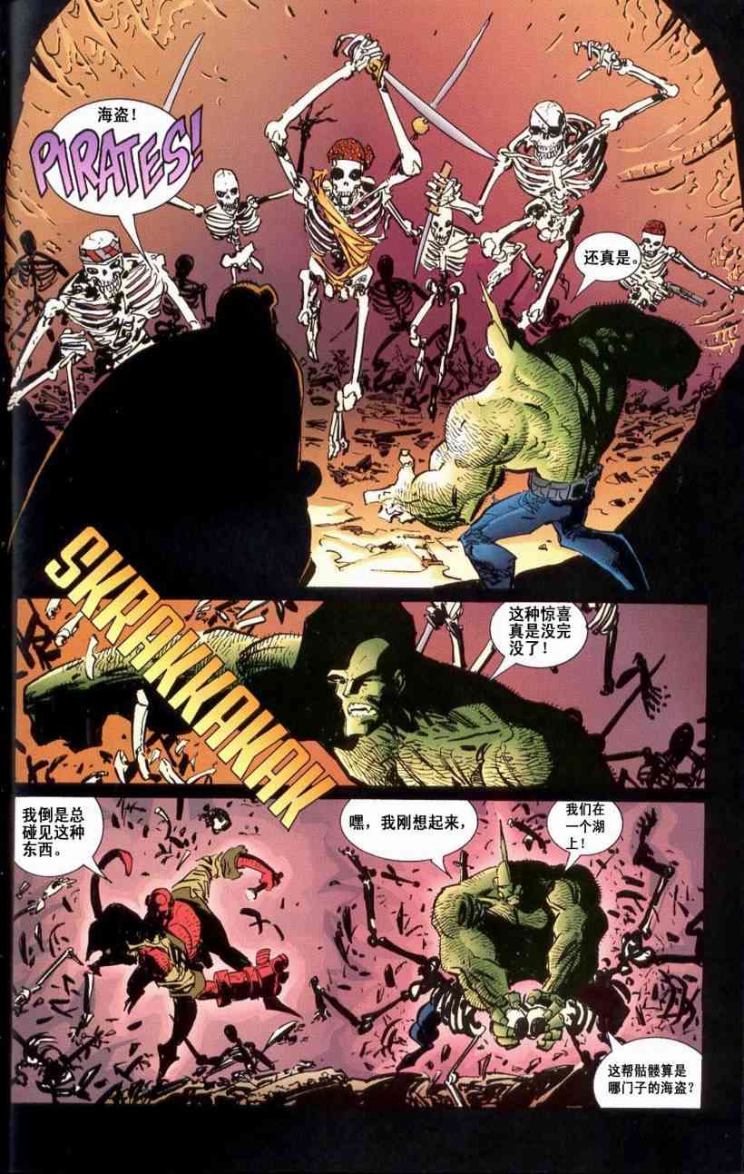 野蛮龙与地狱男孩 1话 第36页