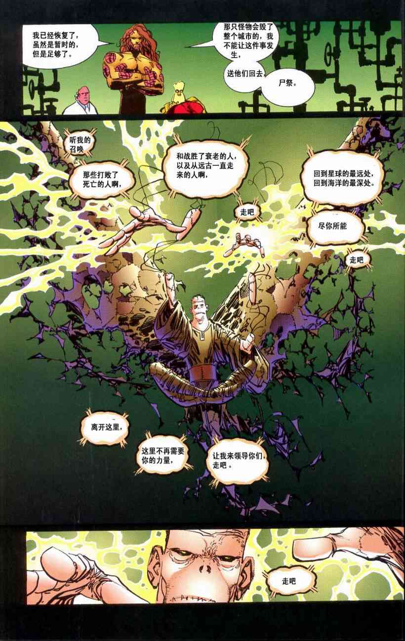 野蛮龙与地狱男孩 1话 第37页