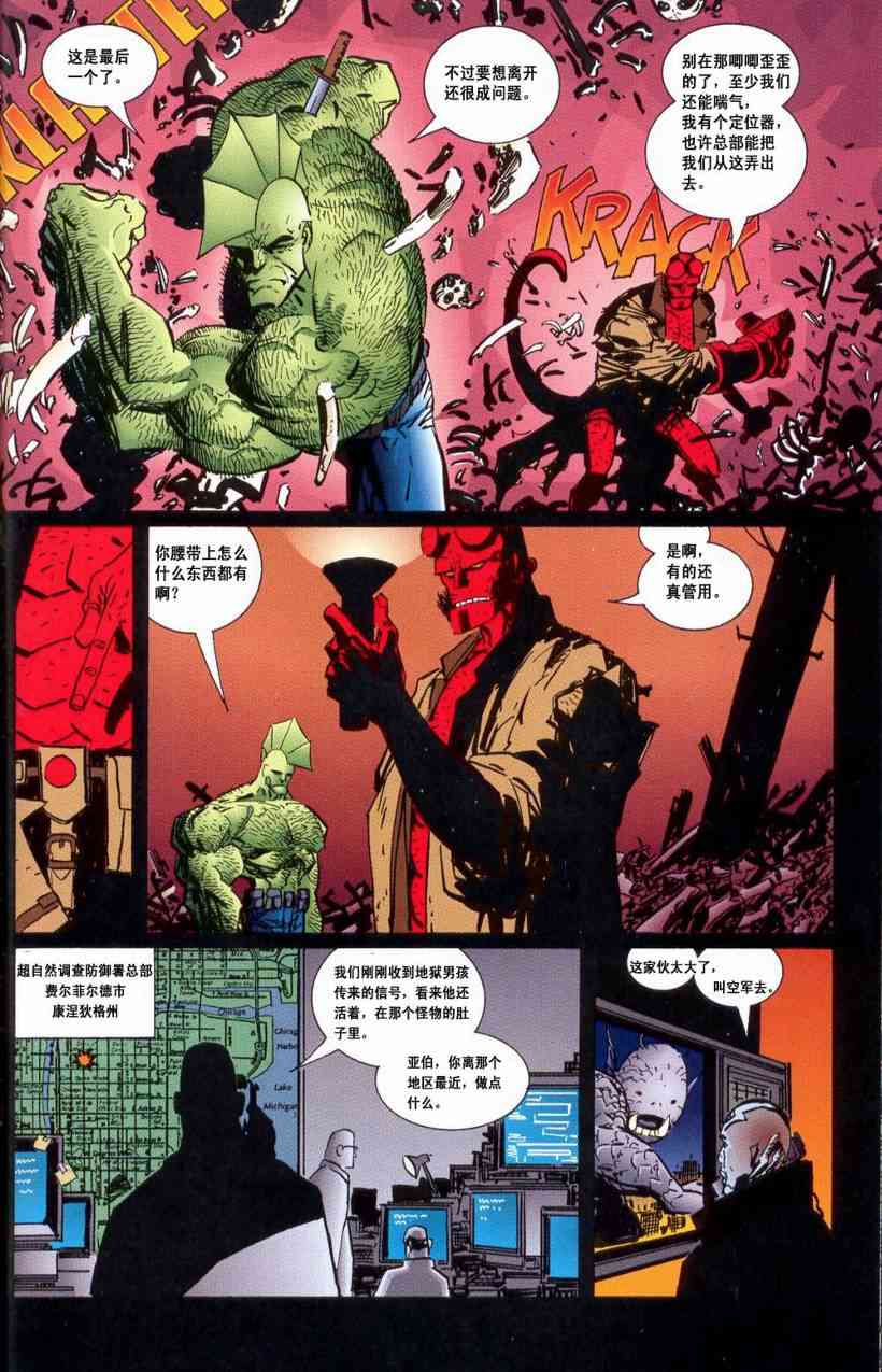 野蛮龙与地狱男孩 1话 第38页