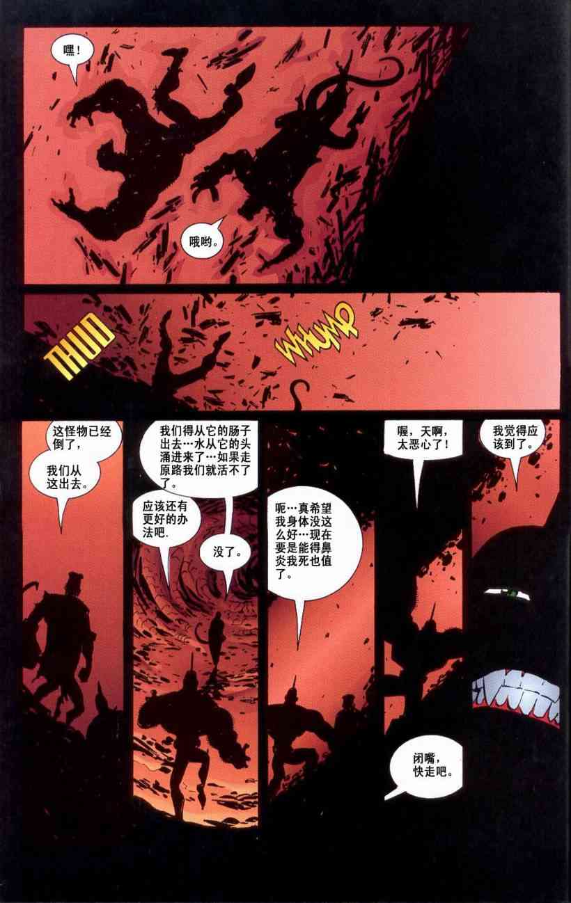 野蛮龙与地狱男孩 1话 第41页