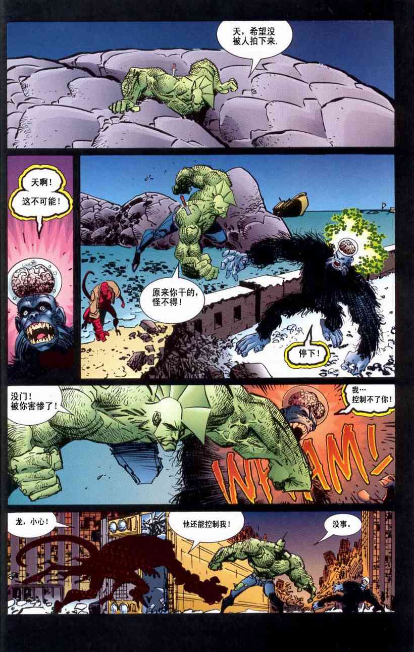 野蛮龙与地狱男孩 1话 第42页