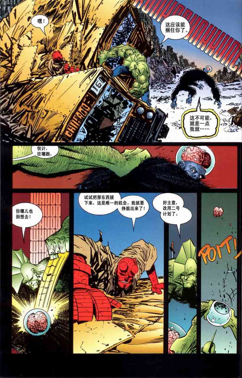 野蛮龙与地狱男孩 1话 第43页