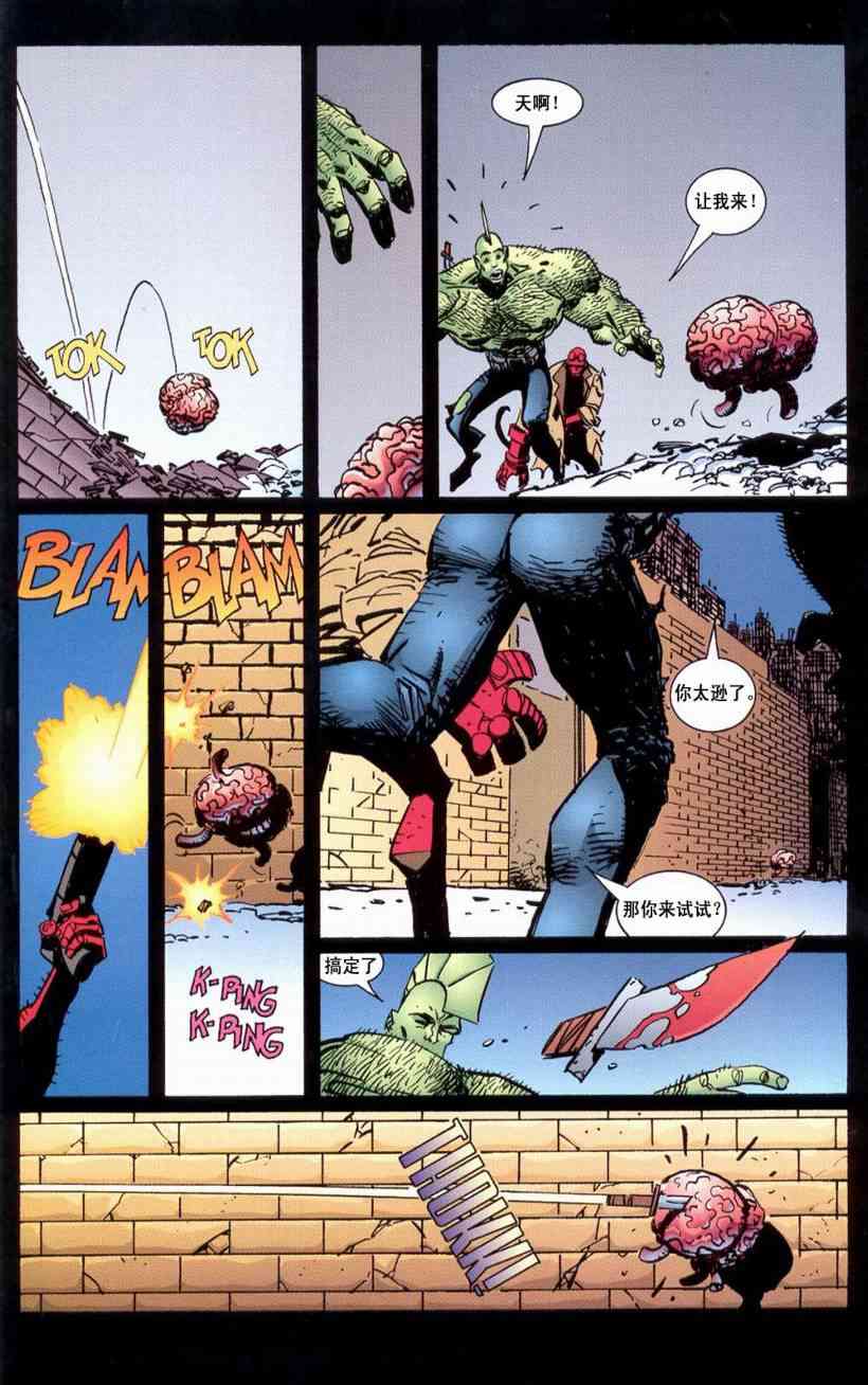 野蛮龙与地狱男孩 1话 第44页