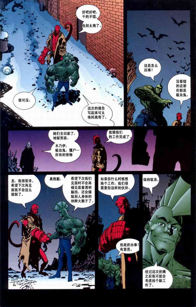 野蛮龙与地狱男孩 1话 第45页