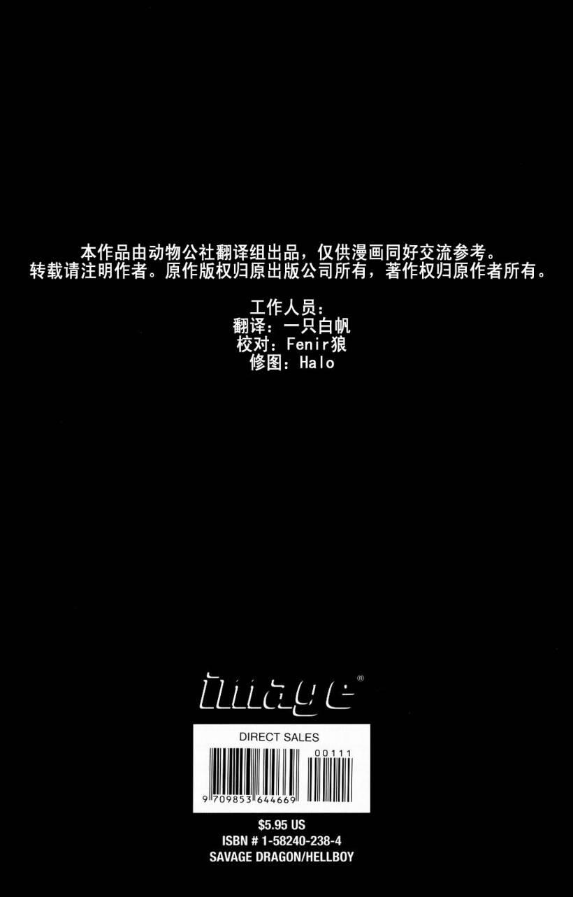 野蛮龙与地狱男孩 1话 第51页