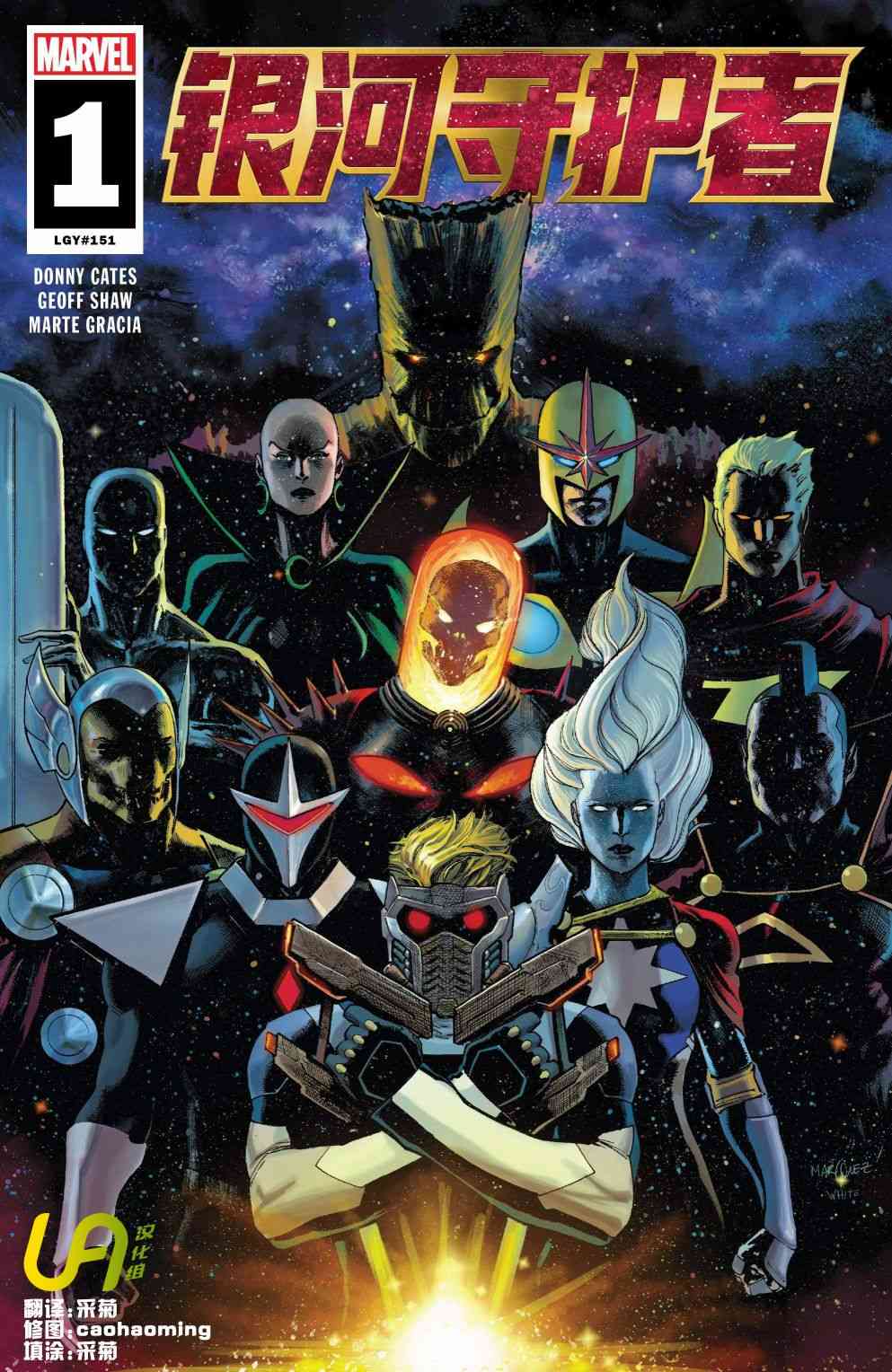 银河护卫队V51卷图