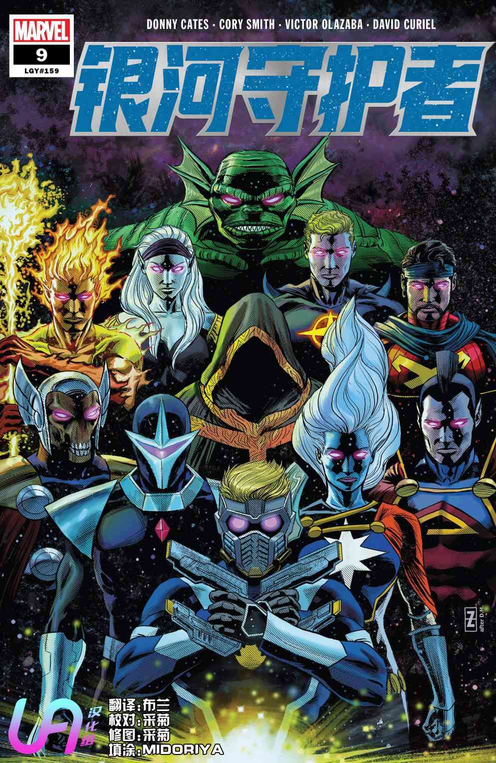 银河护卫队V59卷图