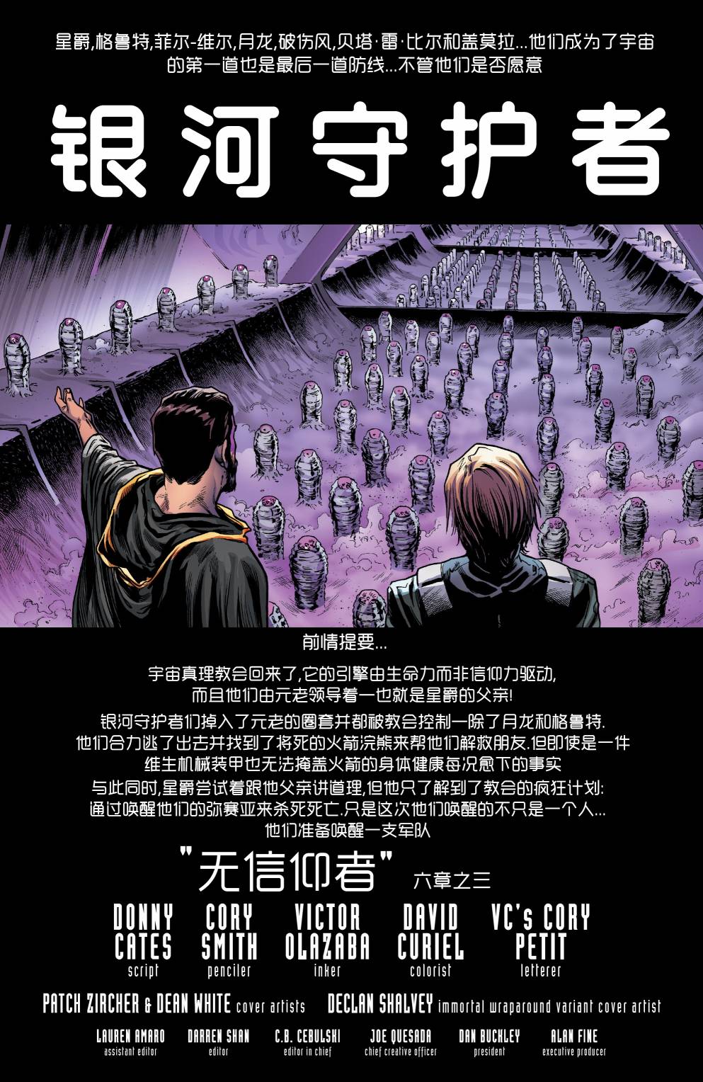 银河护卫队V59卷图