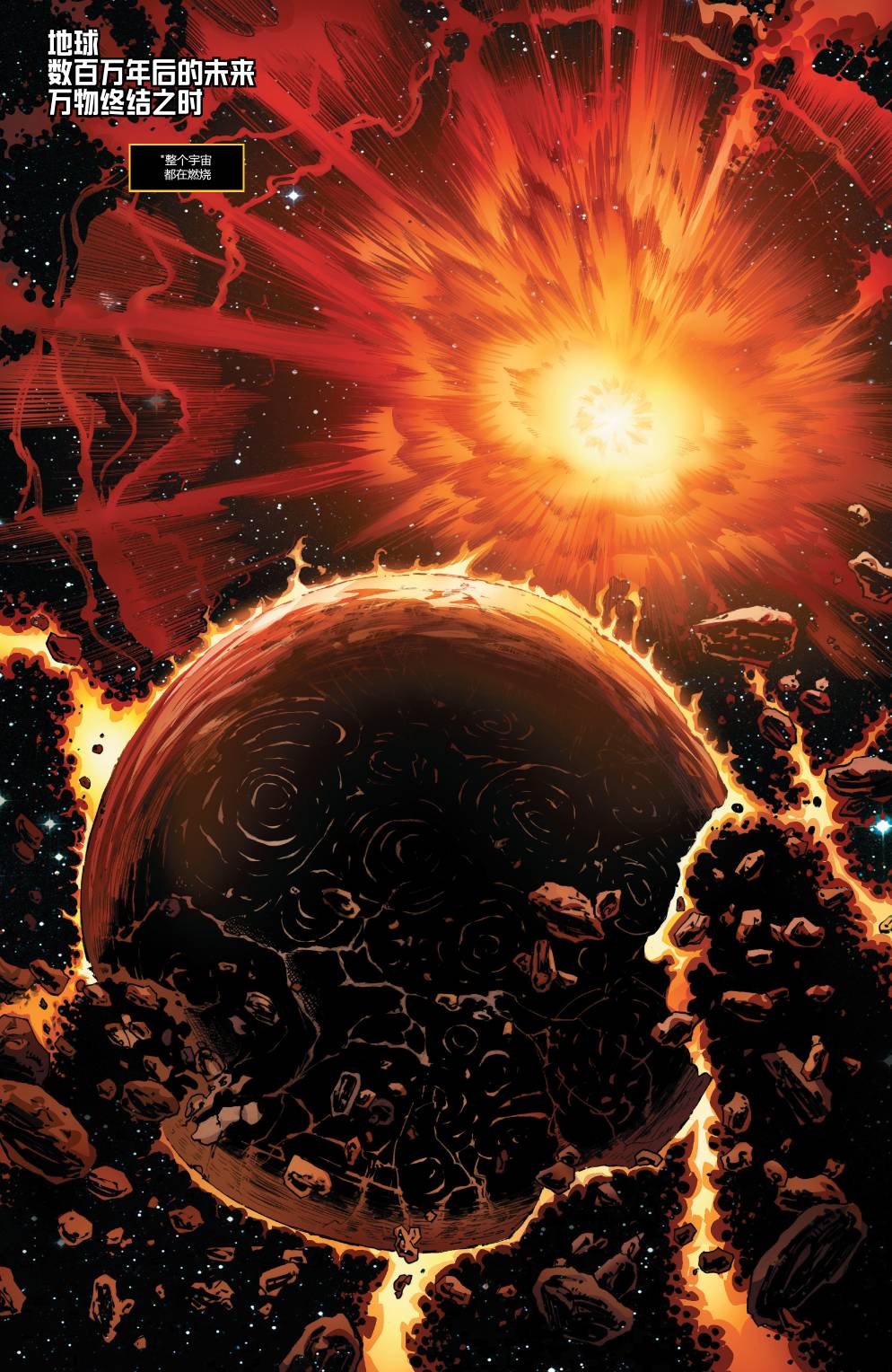 银河护卫队V59卷图