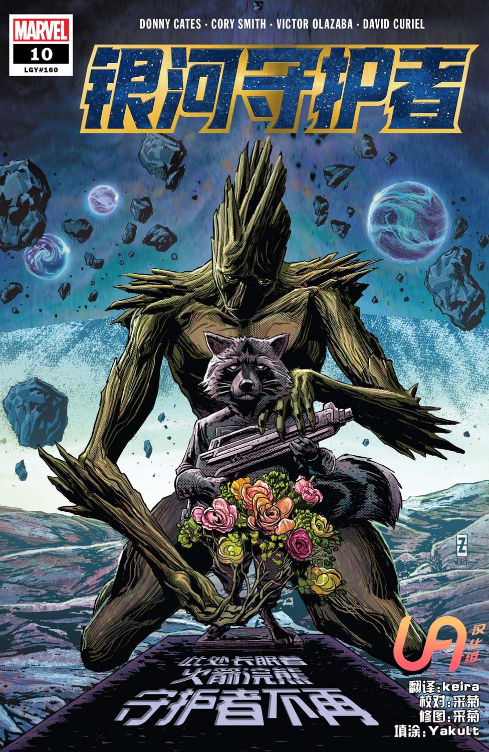 银河护卫队V5 10卷 第0页