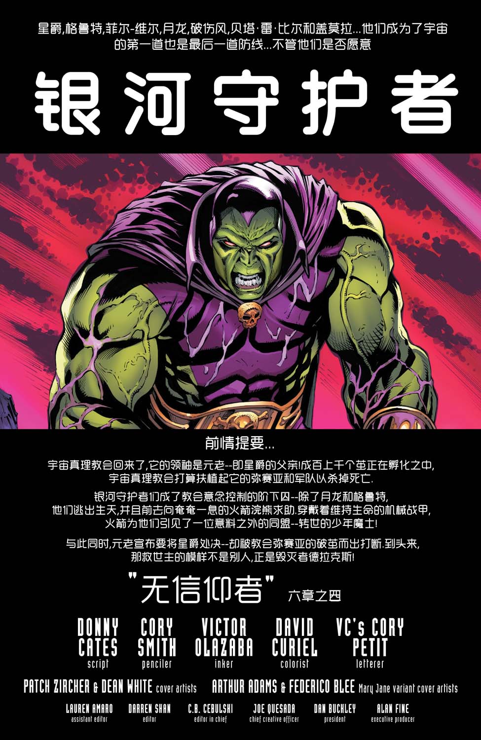银河护卫队V5 10卷 第1页