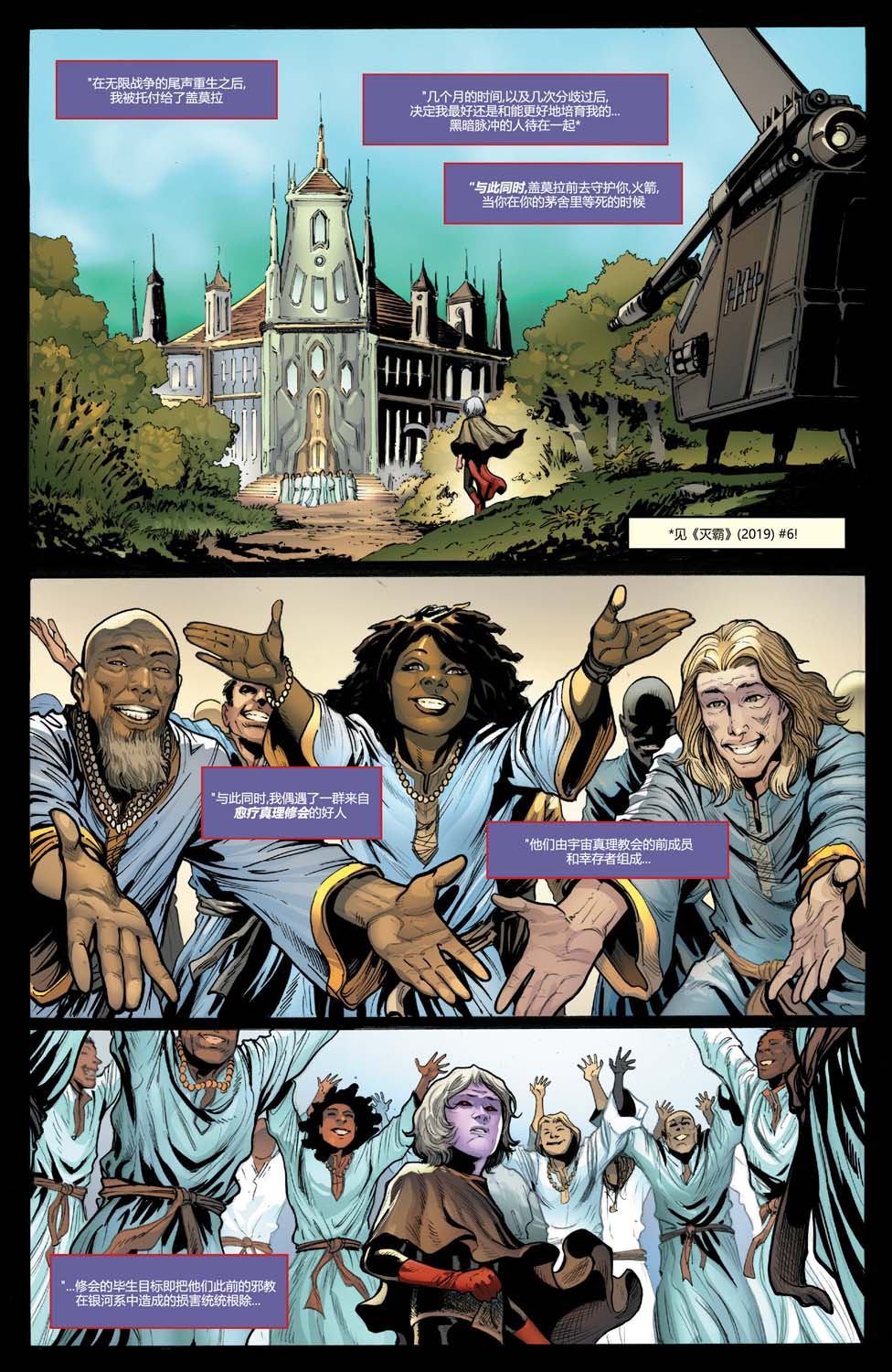 银河护卫队V5 10卷 第2页