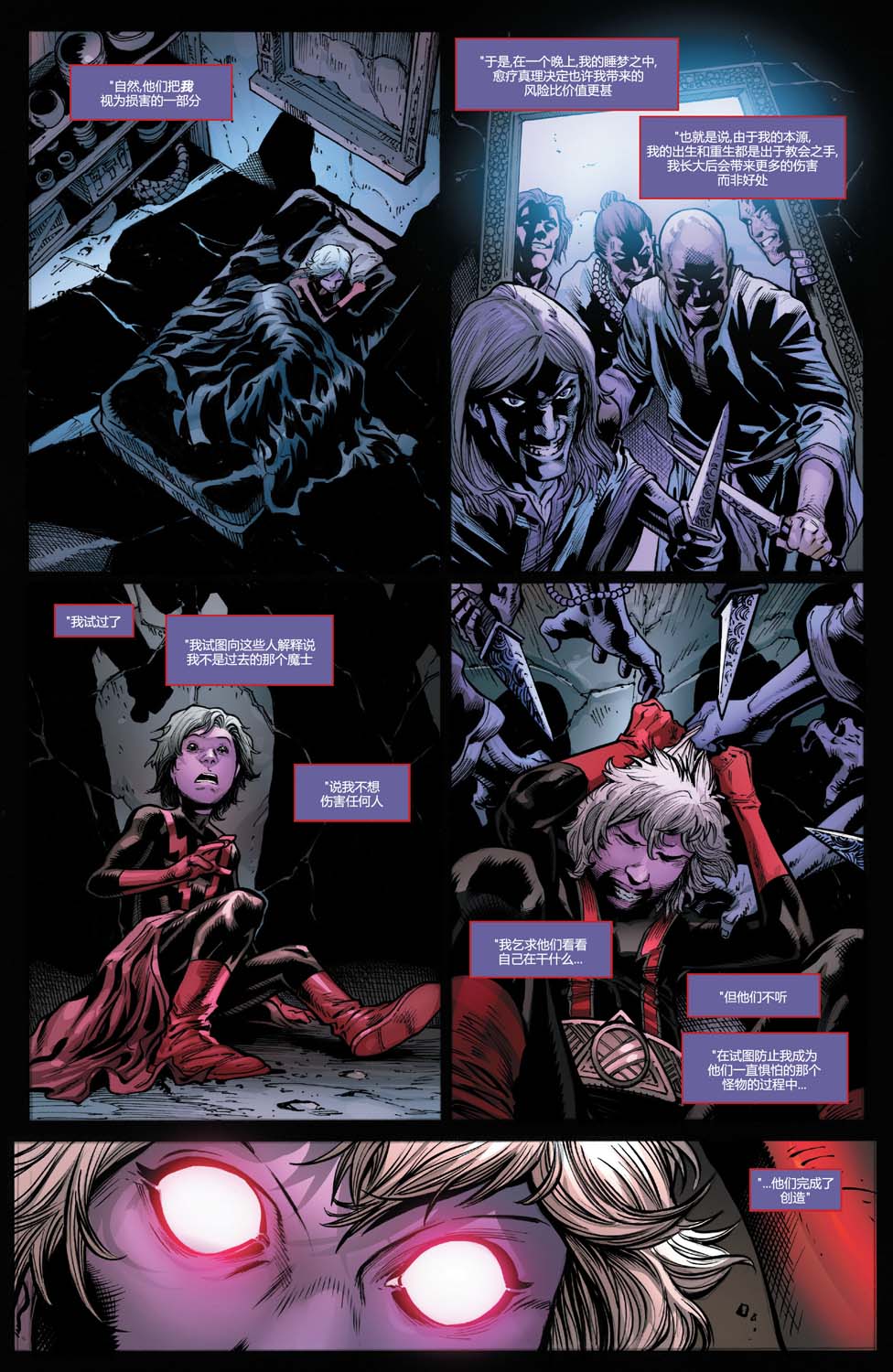 银河护卫队V5 10卷 第3页