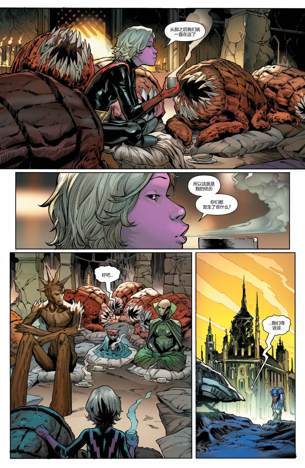 银河护卫队V5 10卷 第5页