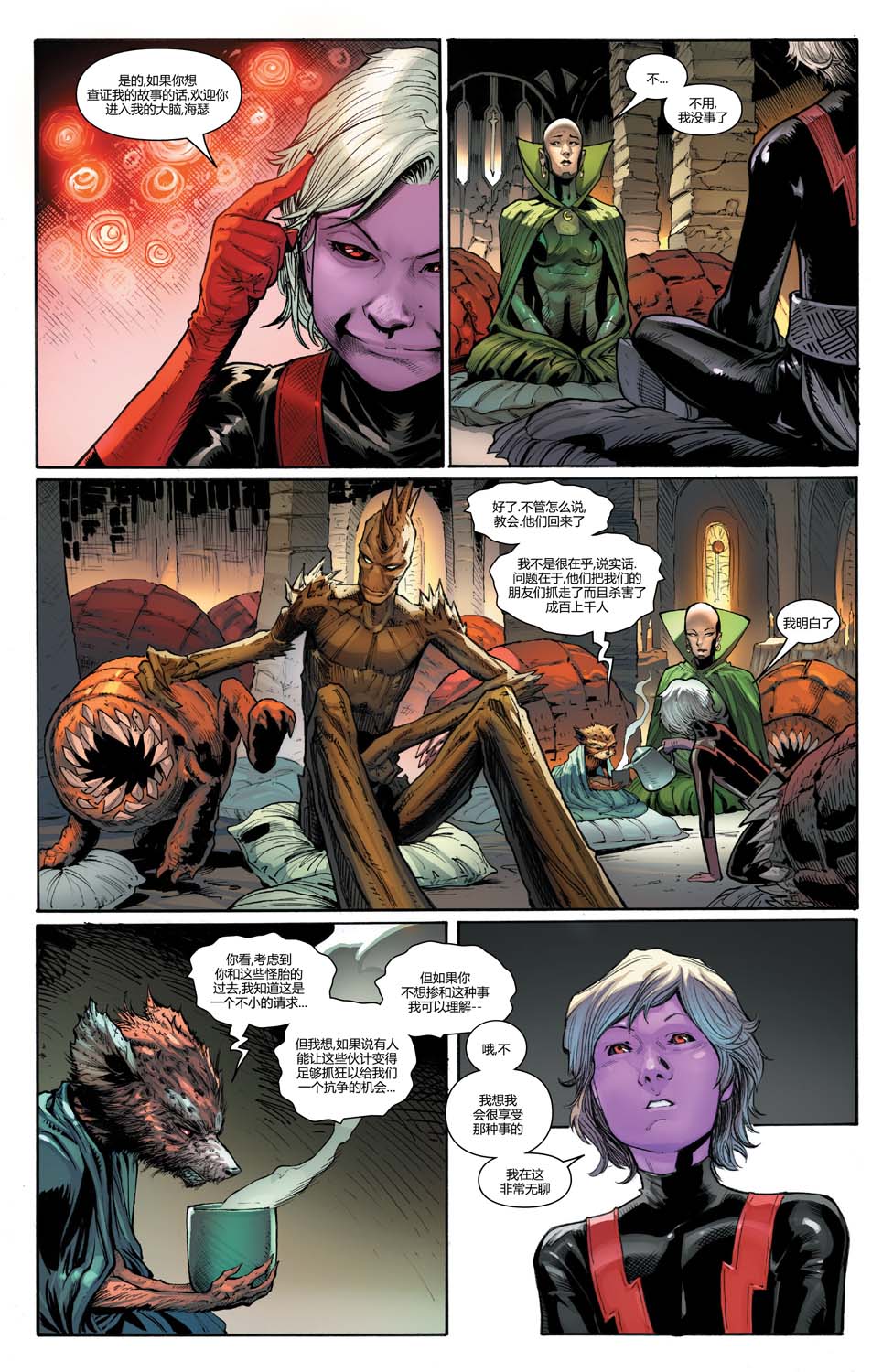 银河护卫队V5 10卷 第7页