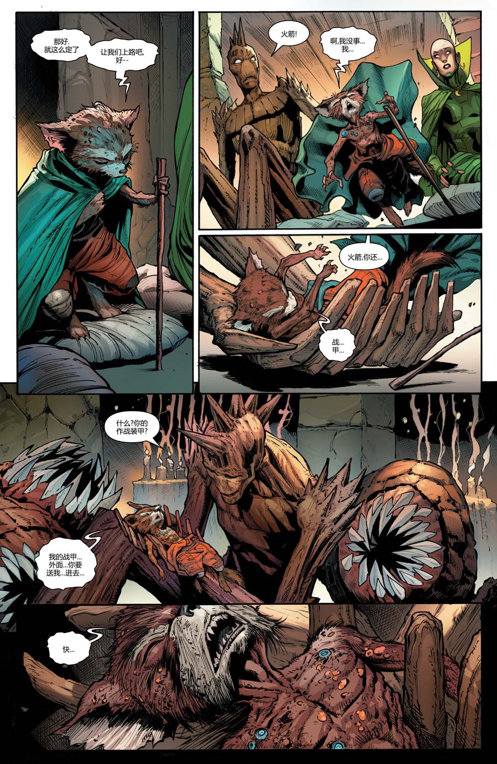 银河护卫队V5 10卷 第8页