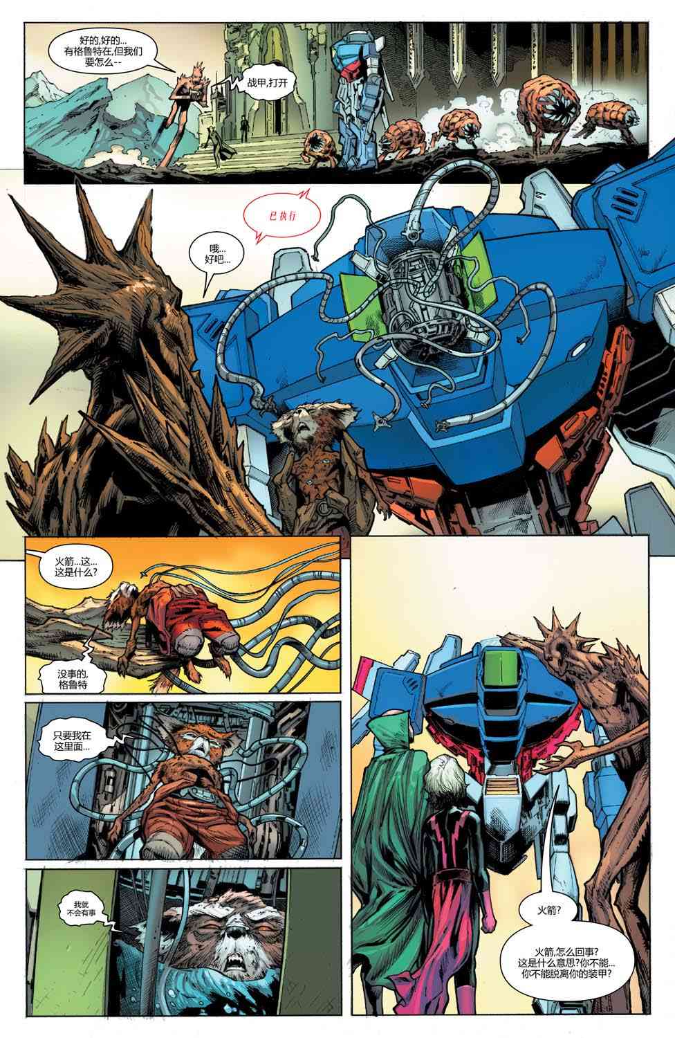 银河护卫队V5 10卷 第9页