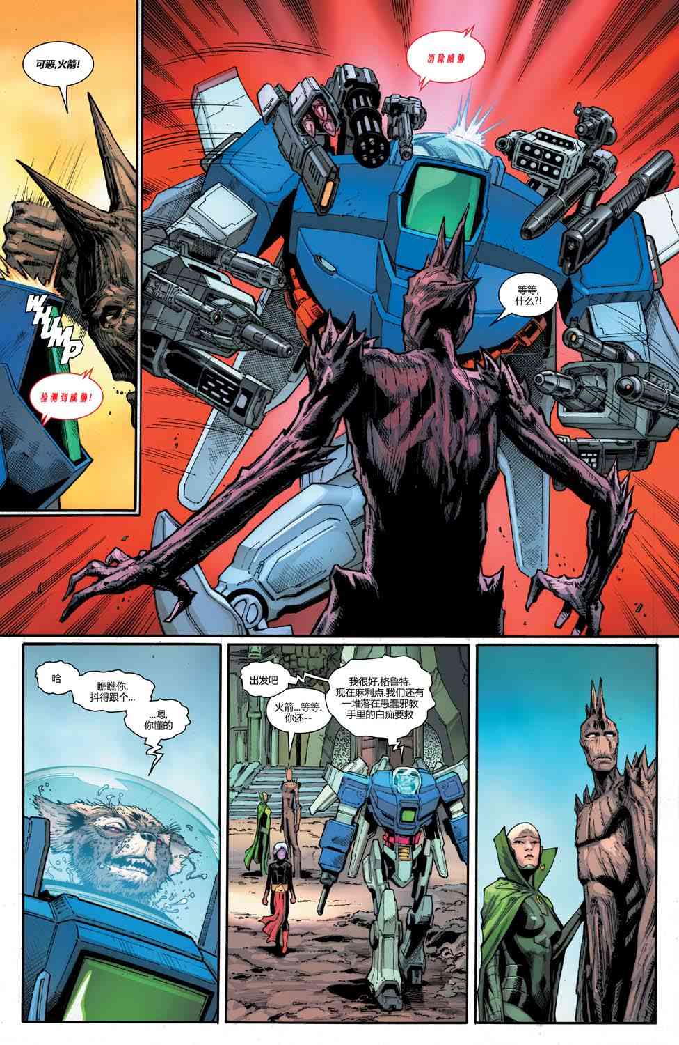 银河护卫队V5 10卷 第10页