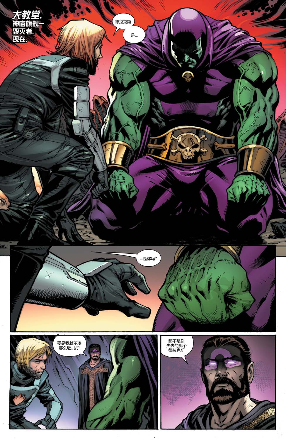 银河护卫队V5 10卷 第11页