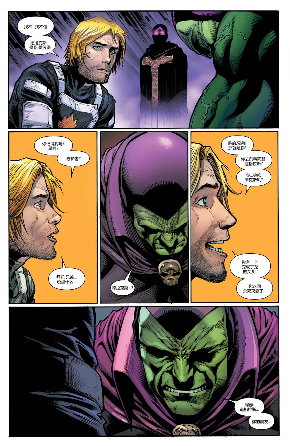 银河护卫队V5 10卷 第12页